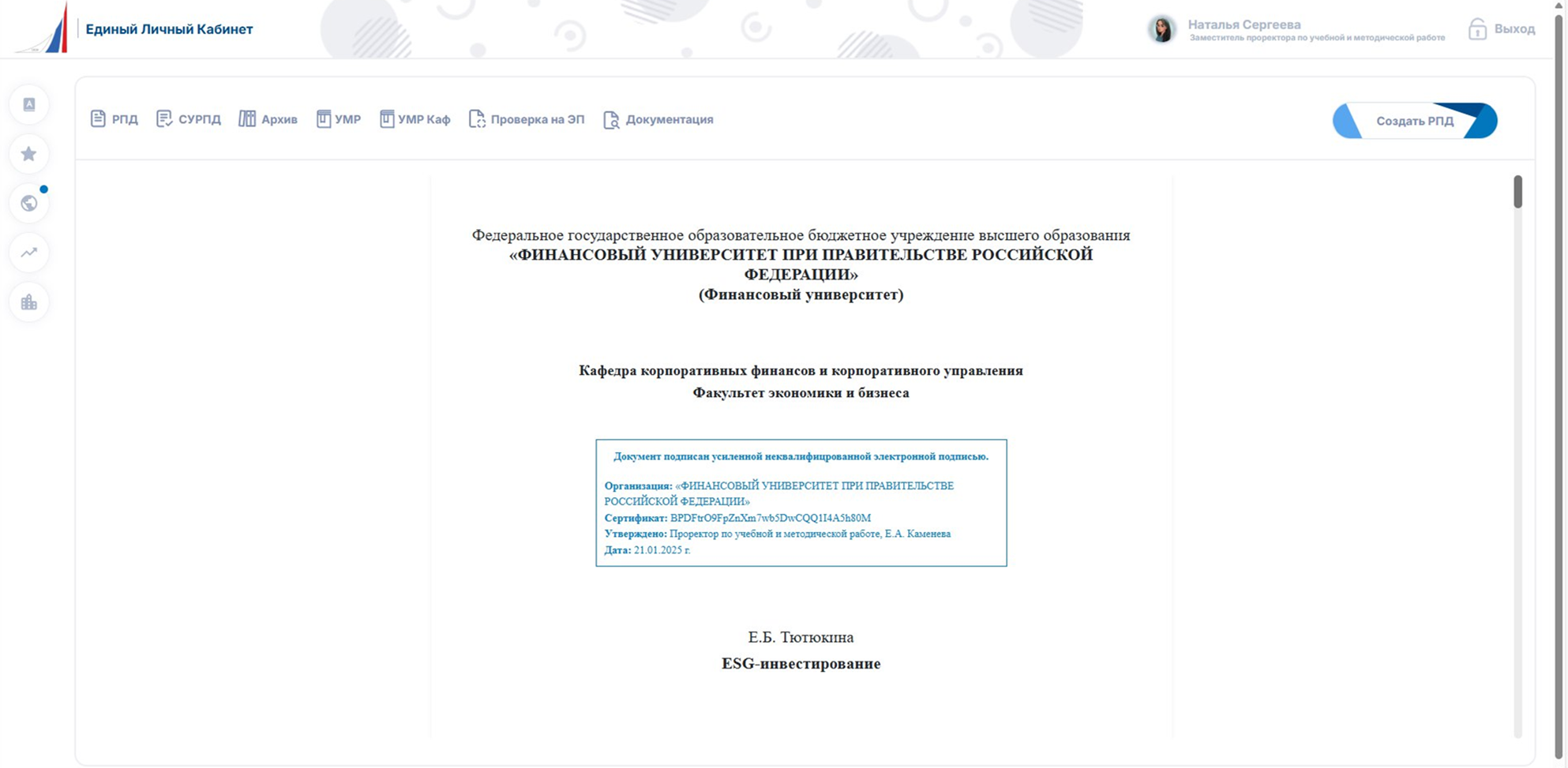 Интеллектуальный конструктор рабочих программ дисциплин — изображение 4